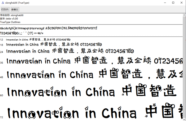 义启熊孩子体字体