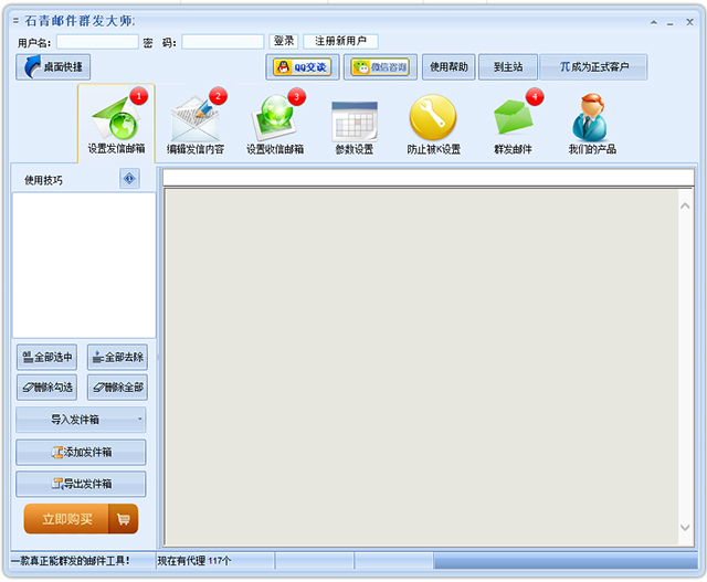 石青邮件群发软件
