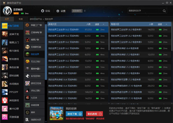 游侠对战平台官方正式版