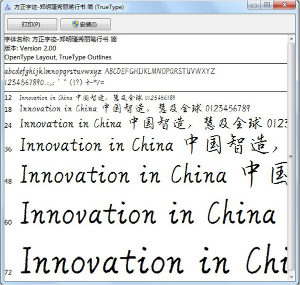 郑明瑾秀丽笔行书ttf字体