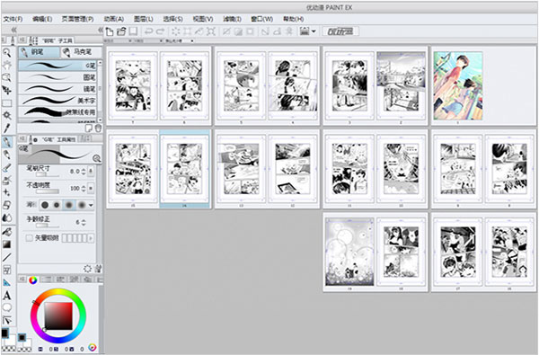 优动漫paint经典版