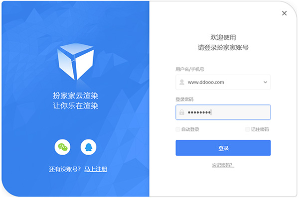扮家家云渲染电脑版