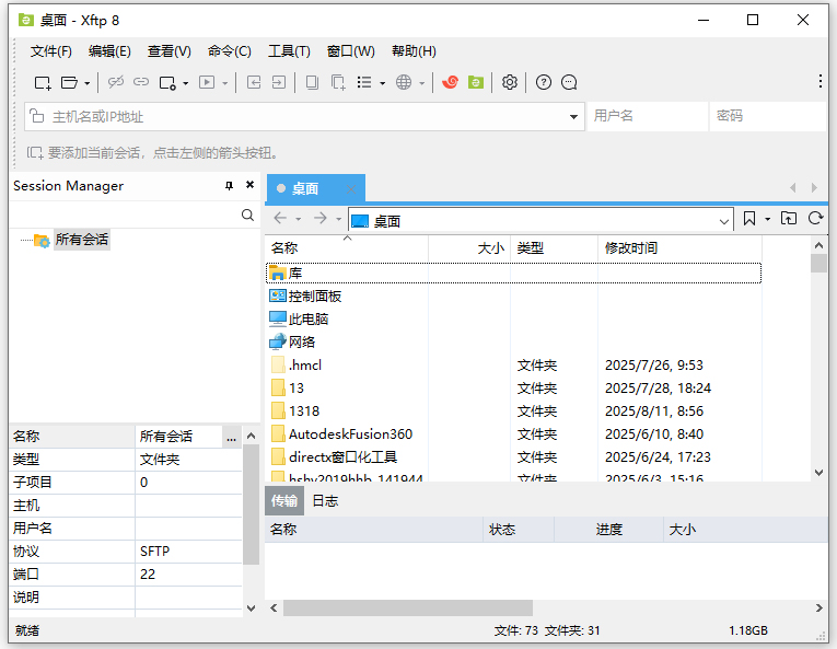 netsarang xftp8中文绿色版