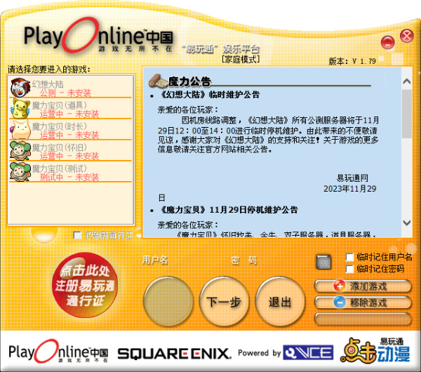 易玩通游戏平台