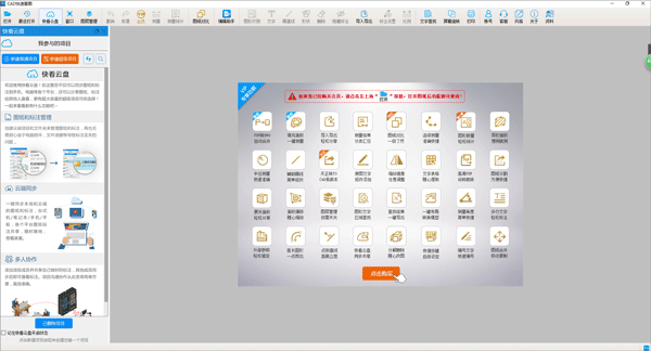 广联达cad快速看图电脑版