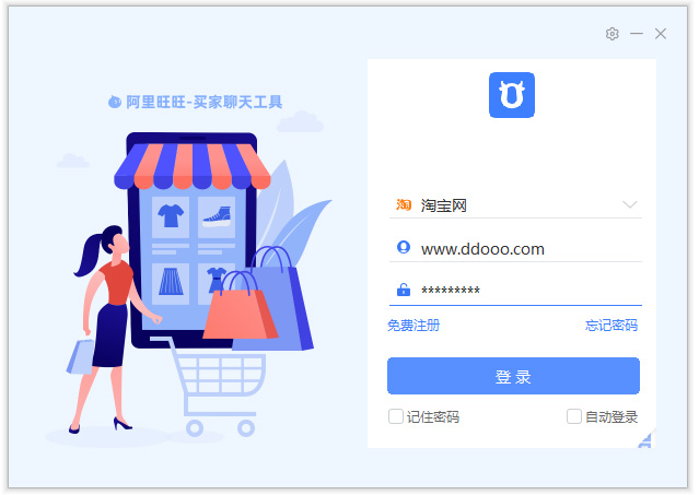 阿里旺旺买家版纯净版