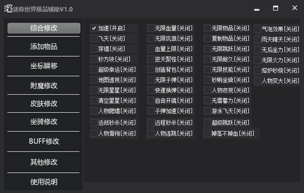 迷你世界极品辅助中文版