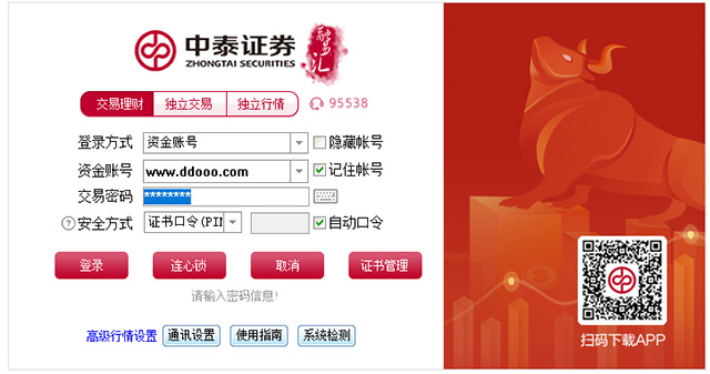 中泰证券融易汇电脑版