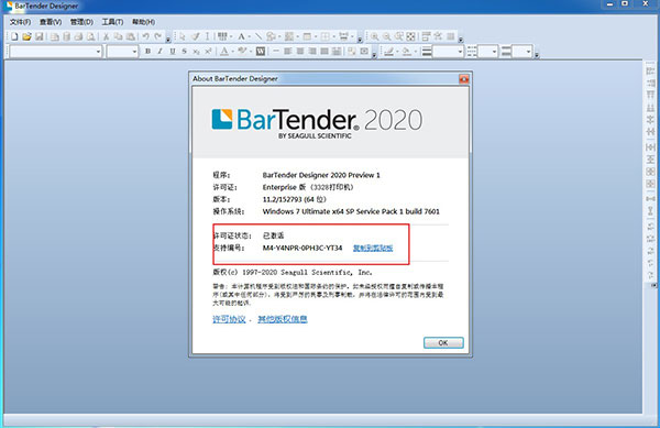 bartender2020中文版