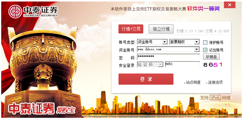 中泰期权宝电脑版
