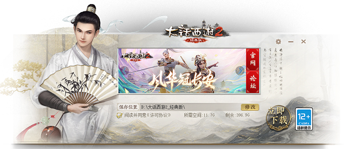 大话西游2经典版电脑版