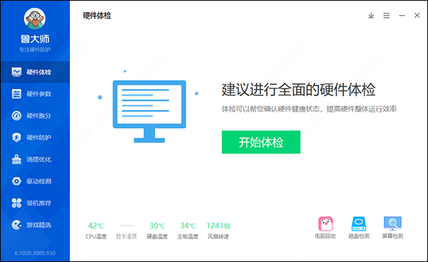 鲁大师老版本电脑版