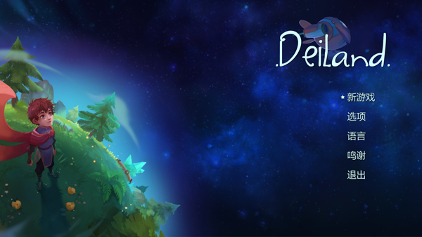 小王子的星球电脑版