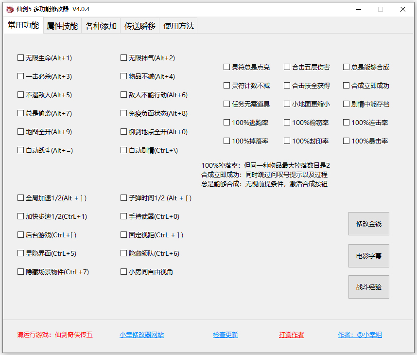 仙剑5多功能修改器