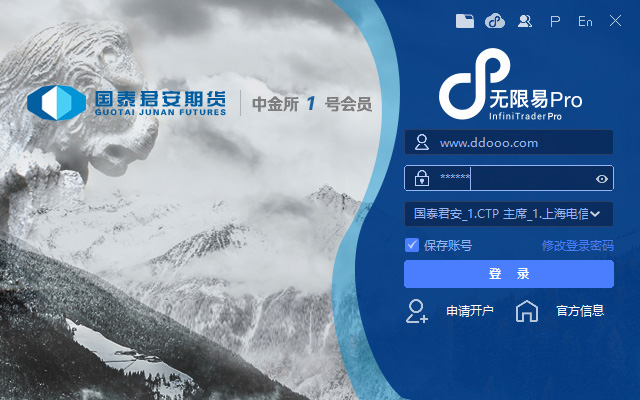 国泰君安期货交易软件