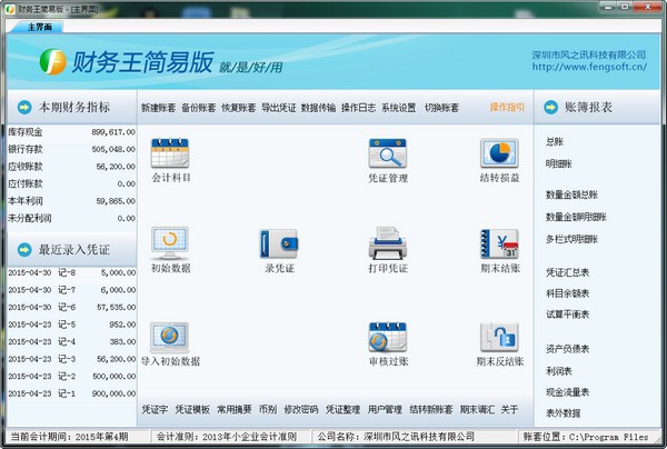 免费财务软件单机版