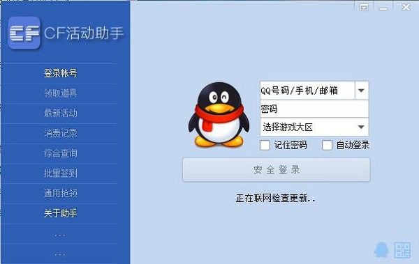 cf活动助手电脑版下载