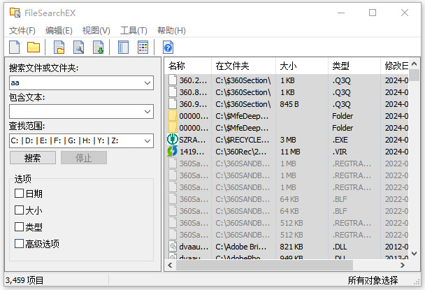 filesearchex文件搜索工具