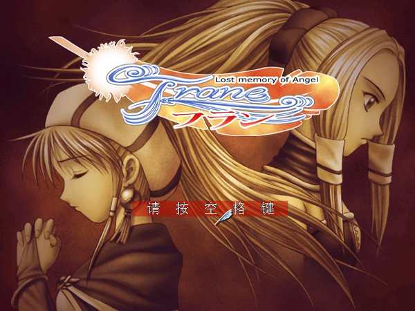 飘羽失忆天使单机游戏