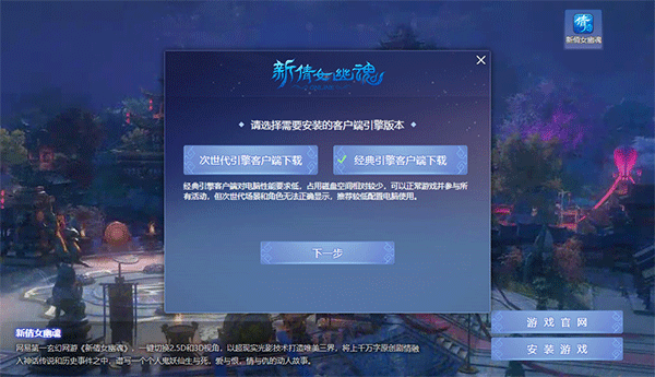 网易新倩女幽魂端游