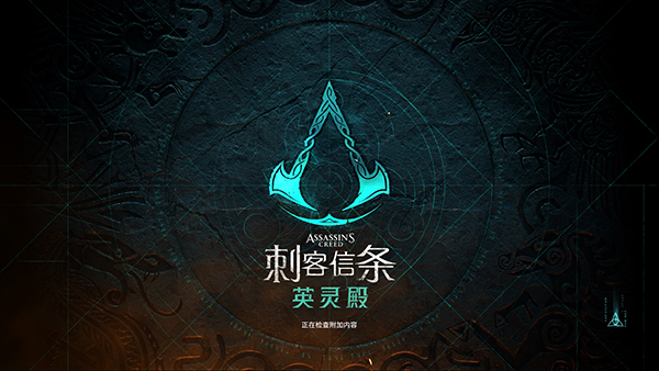 刺客信条英灵殿终极版