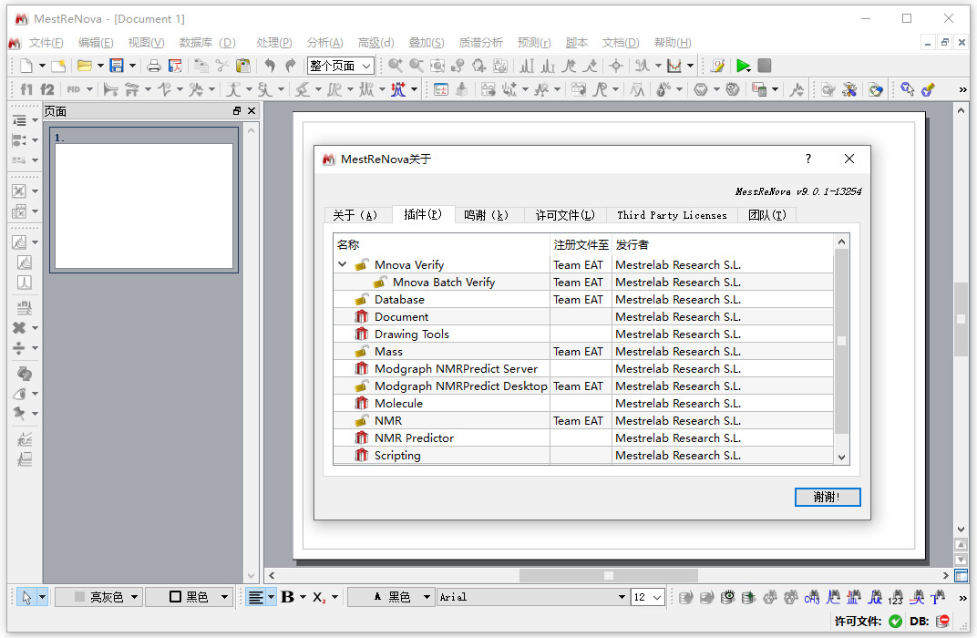 核磁软件mestrenova 9.0中文免费版