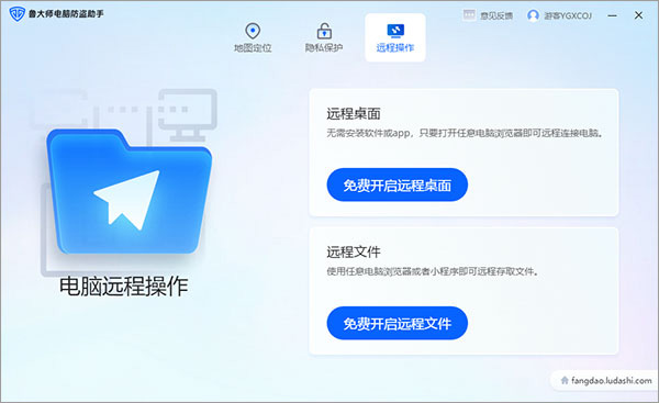 鲁大师防盗助手电脑版