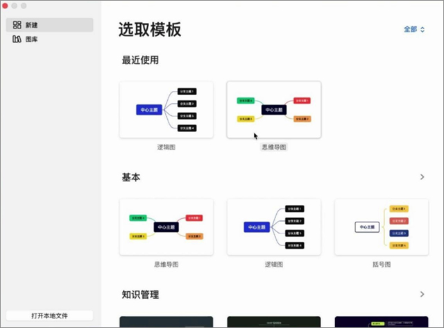 xmind思维导图破解版