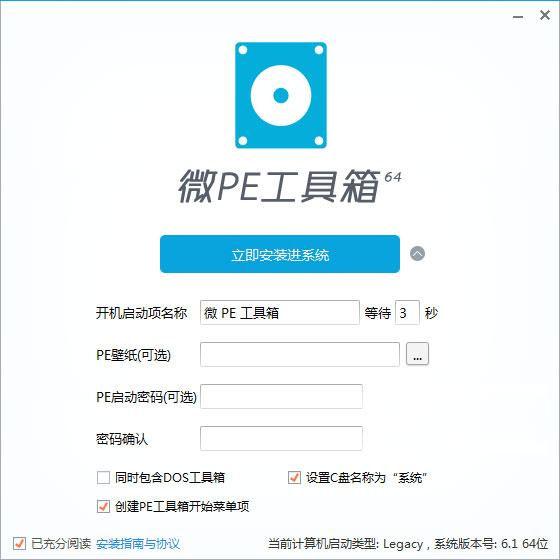 微PE工具箱V2.3全新版