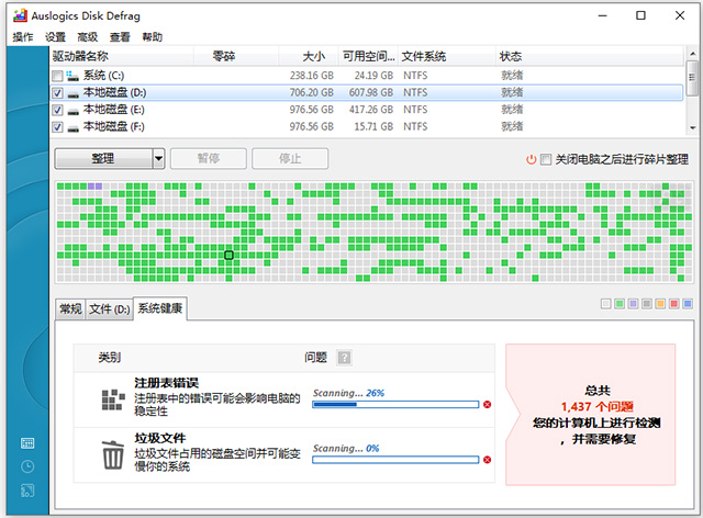 auslogics disk defrag中文版