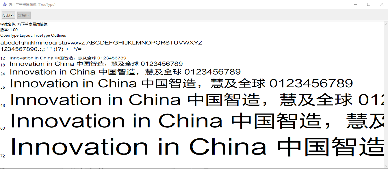 方正兰亭黑扁简体