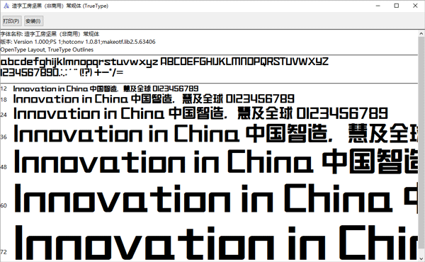 造字工房坚黑(非商用)常规体