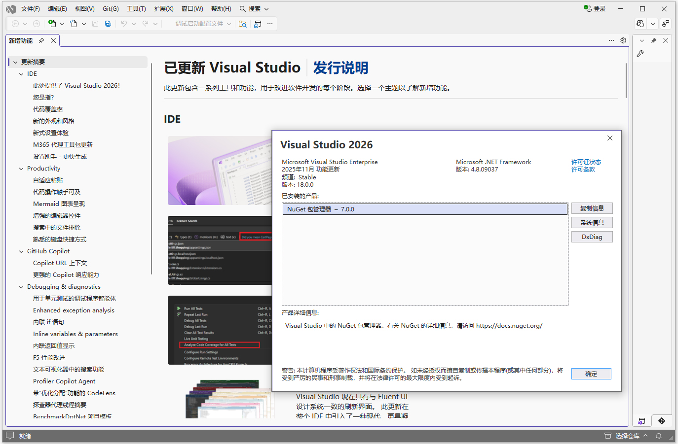visual studio enterprise 2026官方版