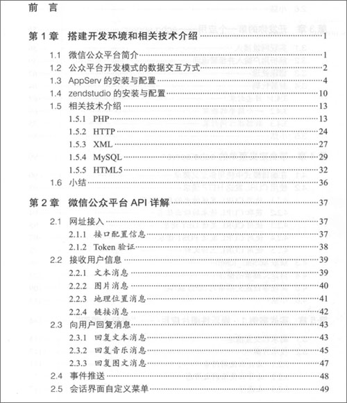 微信公众平台应用开发实战pdf电子书