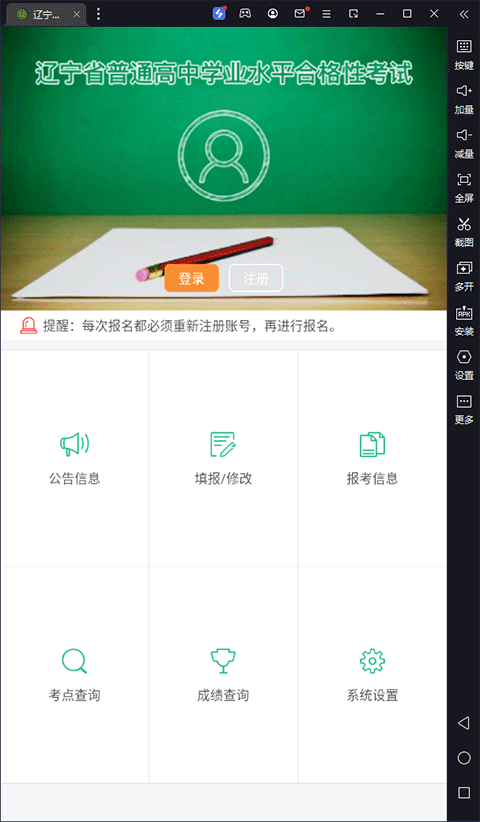 辽宁学考app电脑版