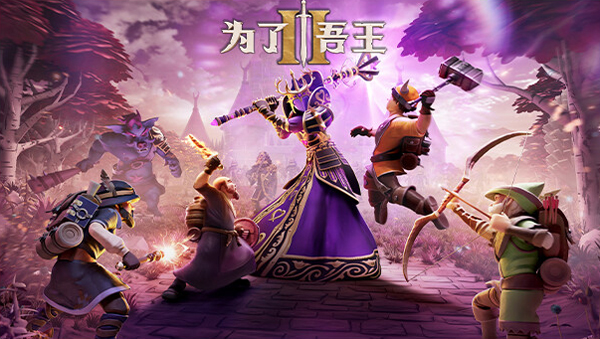 为了吾王2电脑版