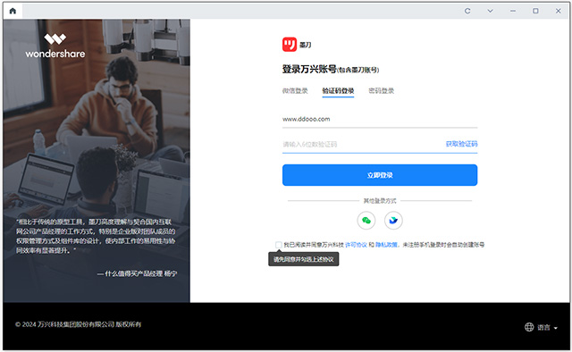 墨刀通用兼容版