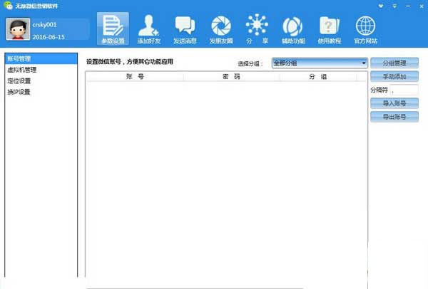 无敌微信营销软件