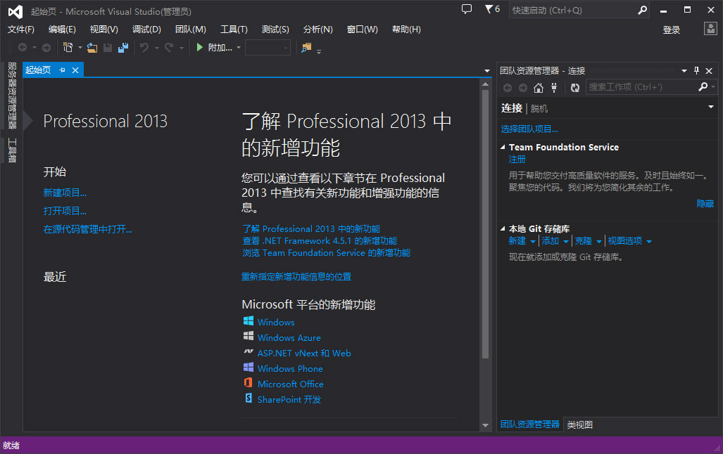 visual studio professional 2013 with Update 5官方版