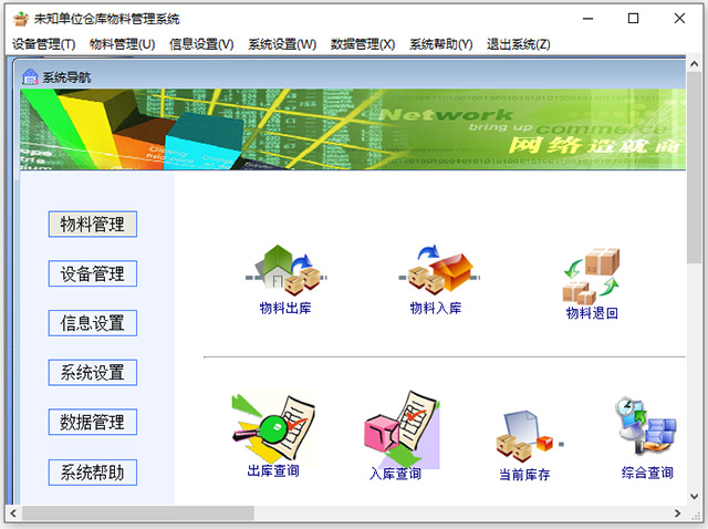 实易仓库物料软件