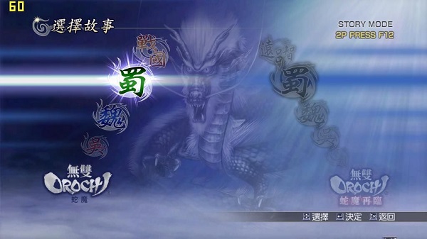 无双大蛇Zpc中文版下载