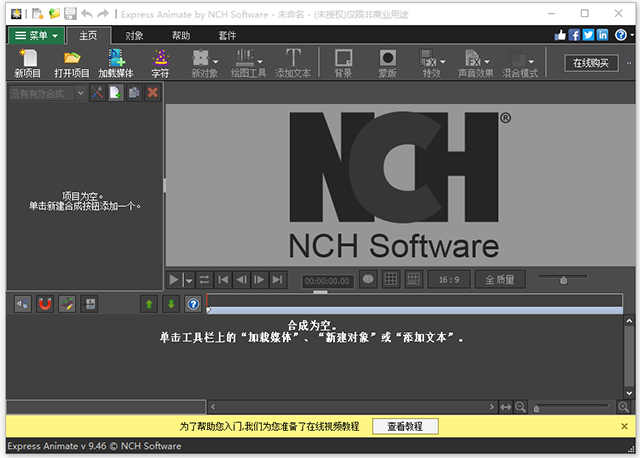 express animate动画制作软件