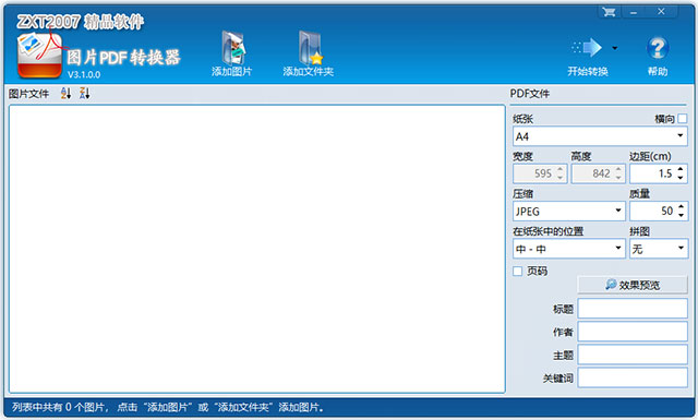 图片pdf转换器官方版