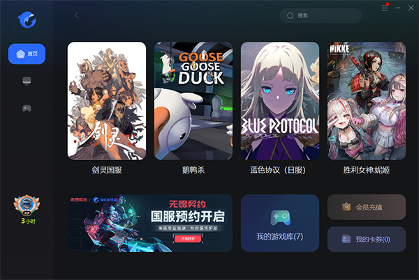 海豚加速器电脑版