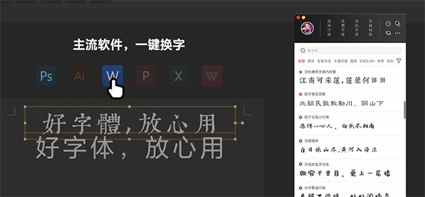字体超市windows版