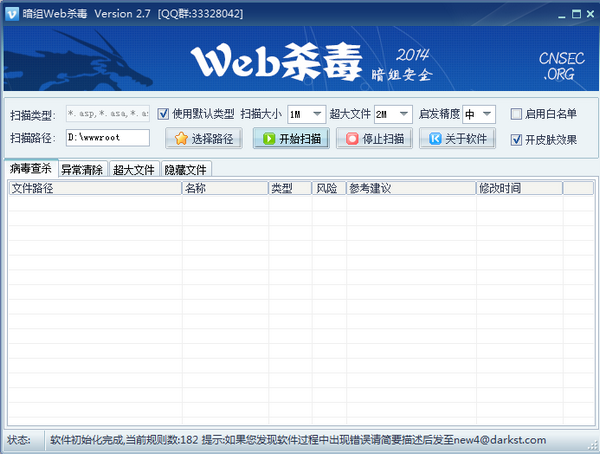 暗组网页杀毒软件