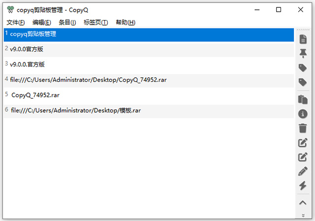 copyq剪贴板管理器