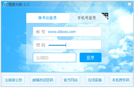 易房大师房产中介软件
