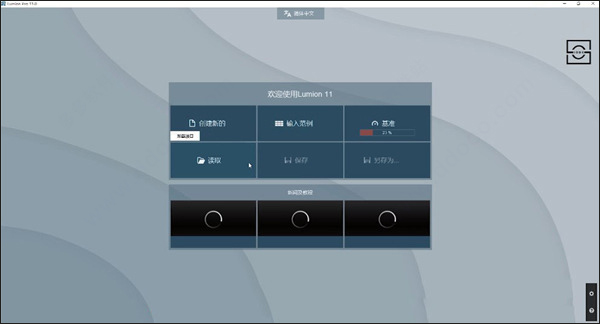 lumion pro 11中文免费版