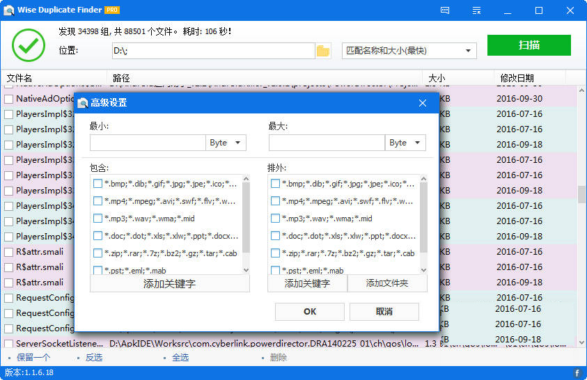 wise duplicate finder pro电脑重复文件查找软件